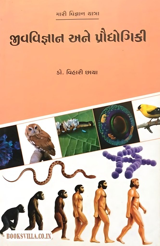 JIVVIGNAN ANE PRAUDHYAGIKI