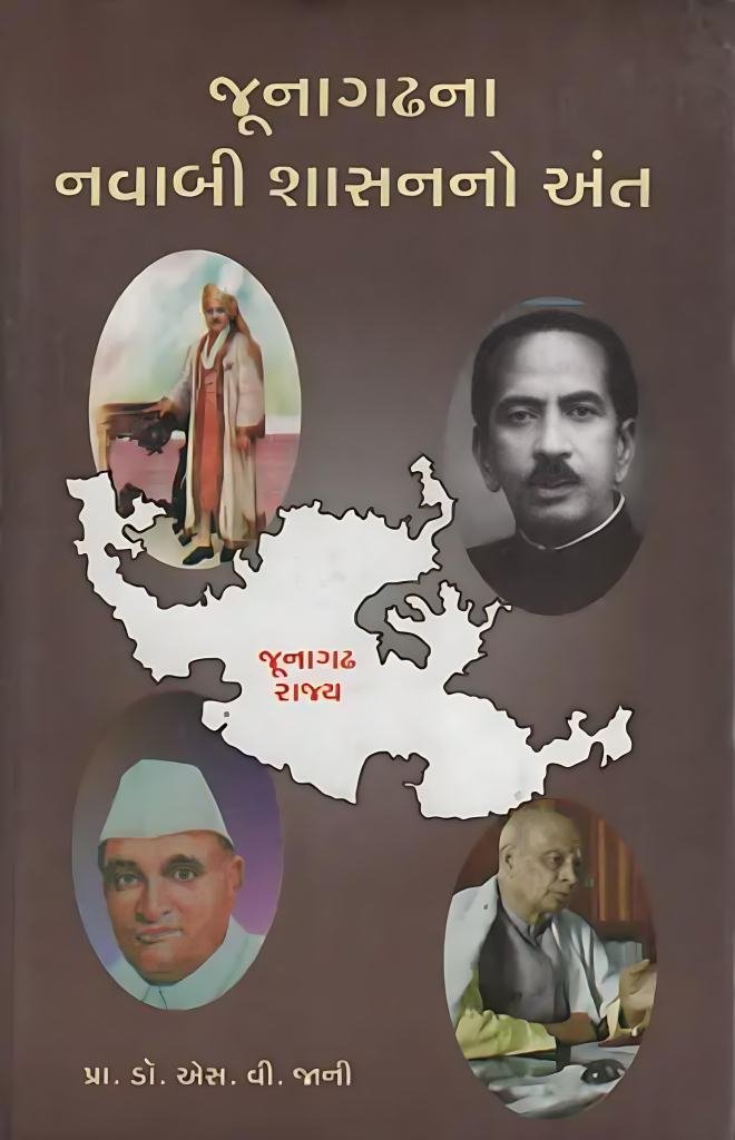 JUNAGADHNA NAVABI SHASANNO ANT