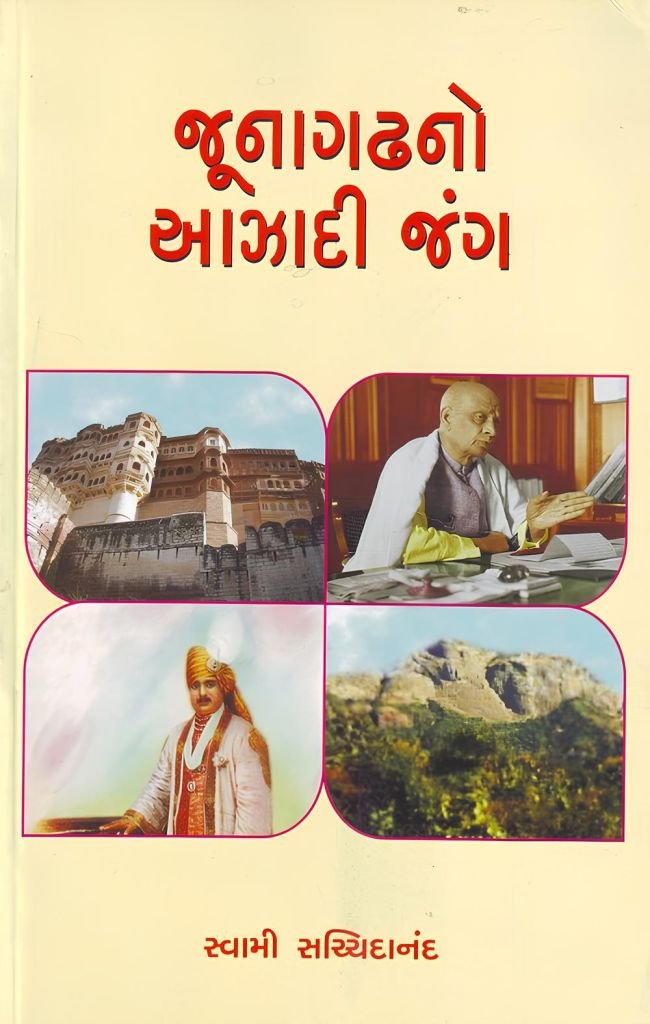 JUNAGADHNO AAZADI JANG