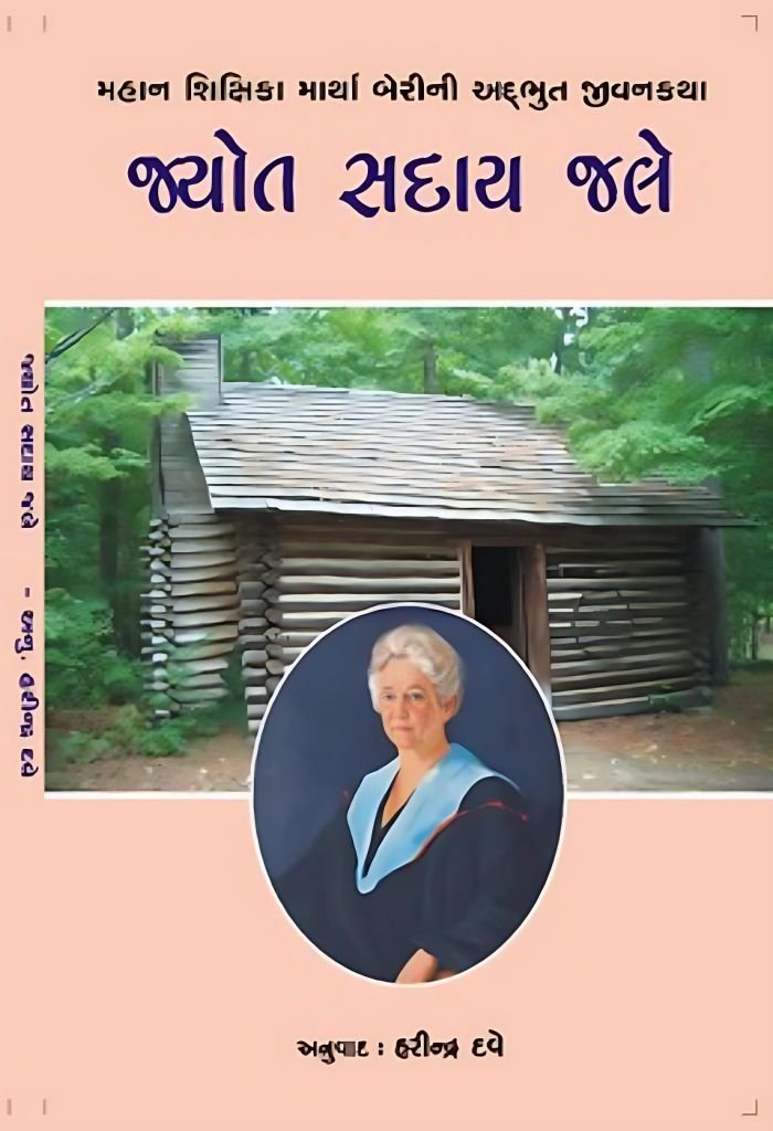 JYOT SADAY JALE