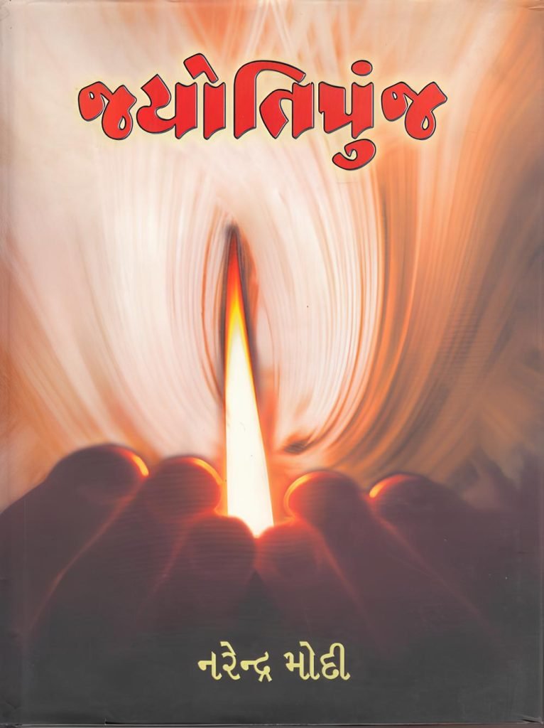 JYOTIPUNJ