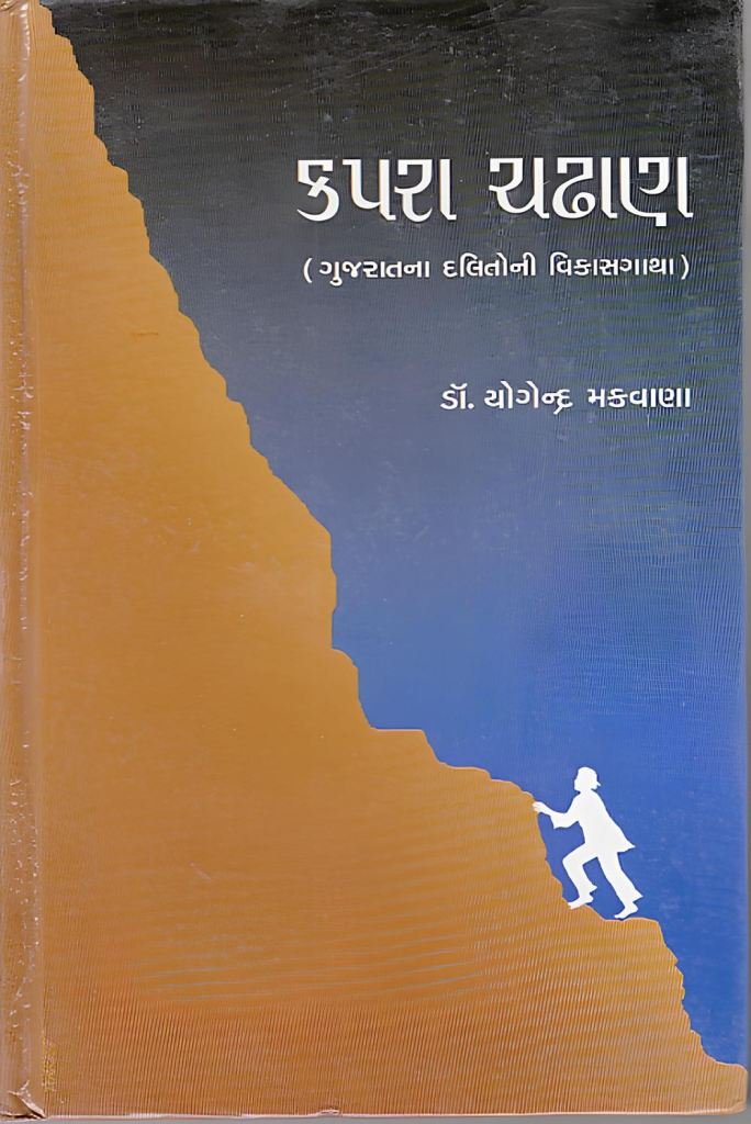 KAPARA CHADHAN
