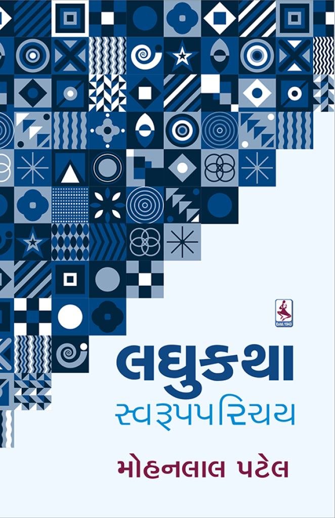 LAGHU KATHA SWARUP PARICHAY