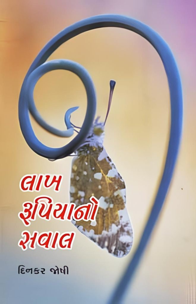 LAKH RUPIYANO SAVAL