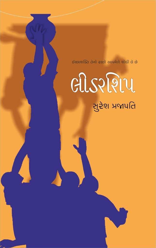 LEADERSHIP (SURESH PRAJAPATI)