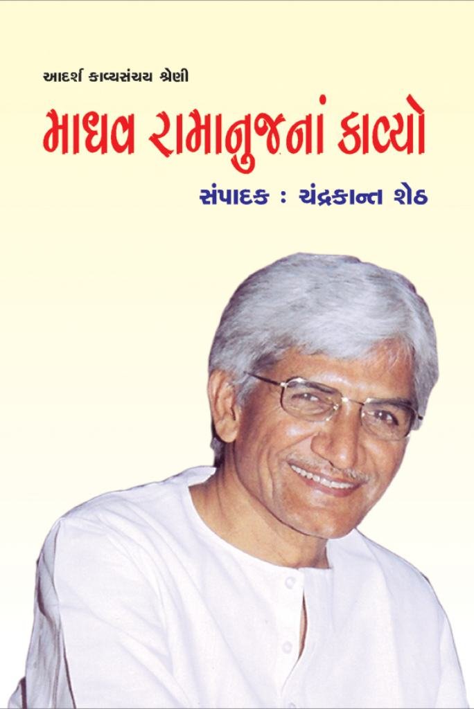 MADHAV RAMANUJ NA KAVYO