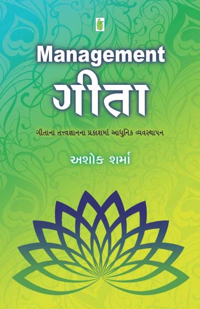 MANAGEMENT GITA