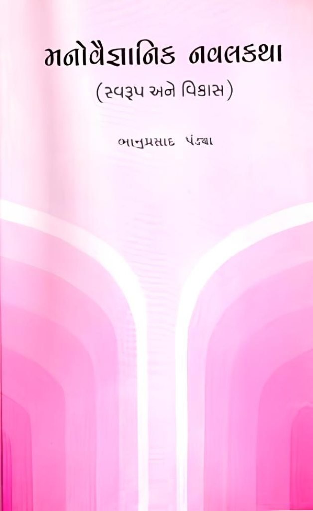 MANOVAIGNANIK NAVALKATHA