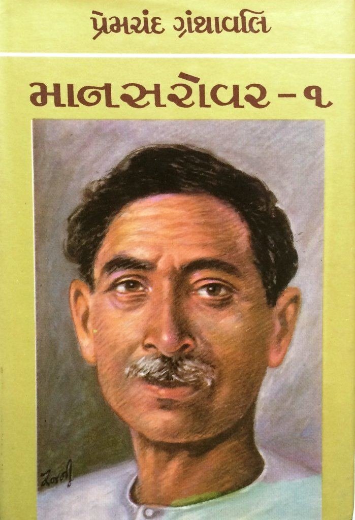 MANSAROVAR PART: 1