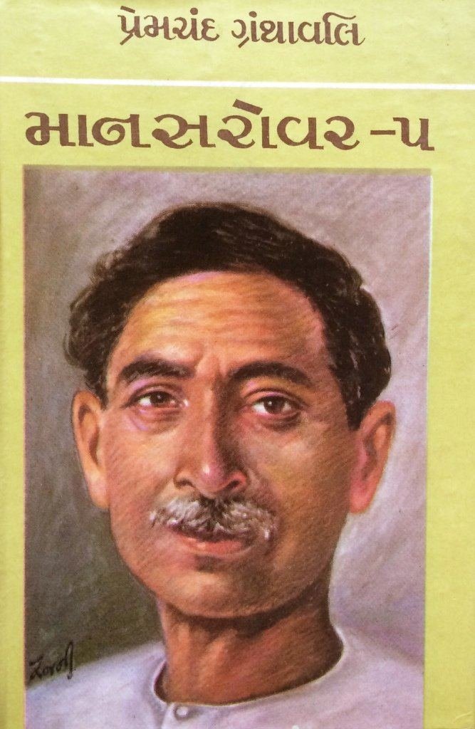 MANSAROVAR PART: 5