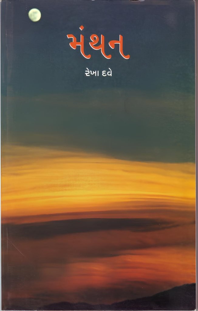 MANTHAN