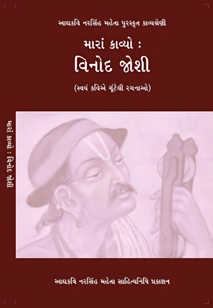 MARA KAVYO: VINOD JOSHI