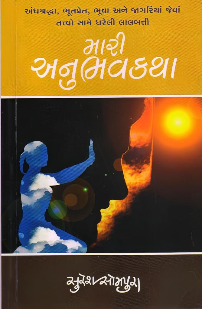 MARI ANUBHAVKATHA