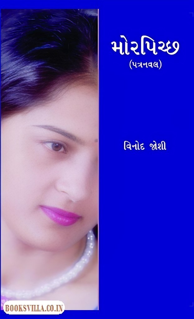 MORPICHCHH (PATRANAVAL)