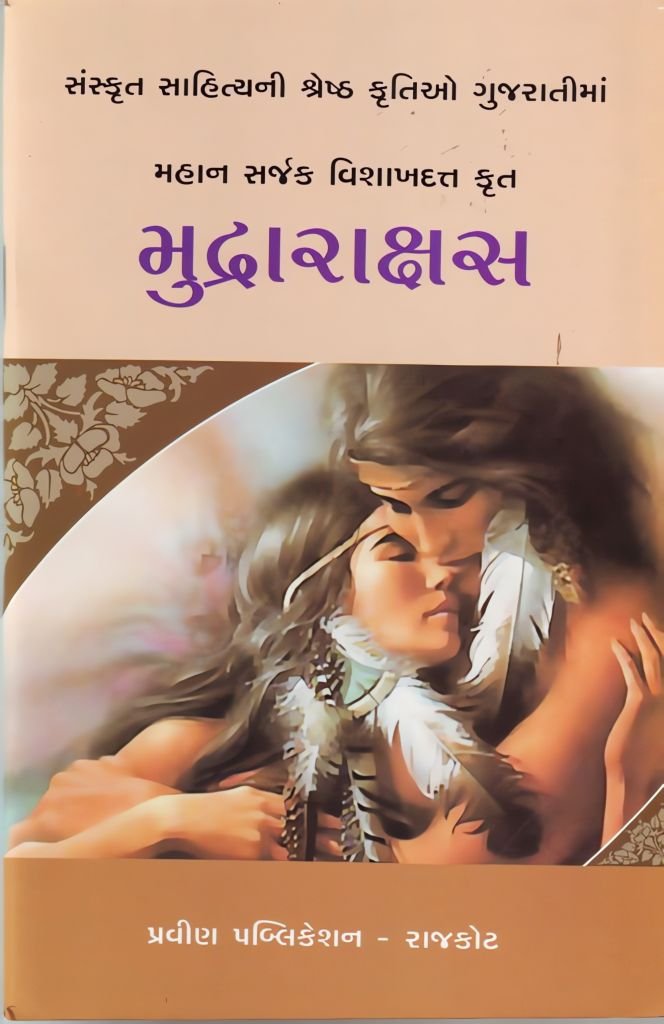 MUDRARAKSHAS