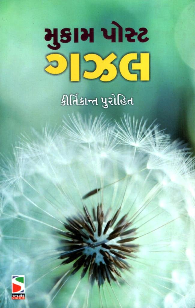 MUKAM POST GAZAL