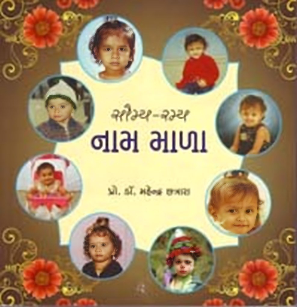NAM MALA
