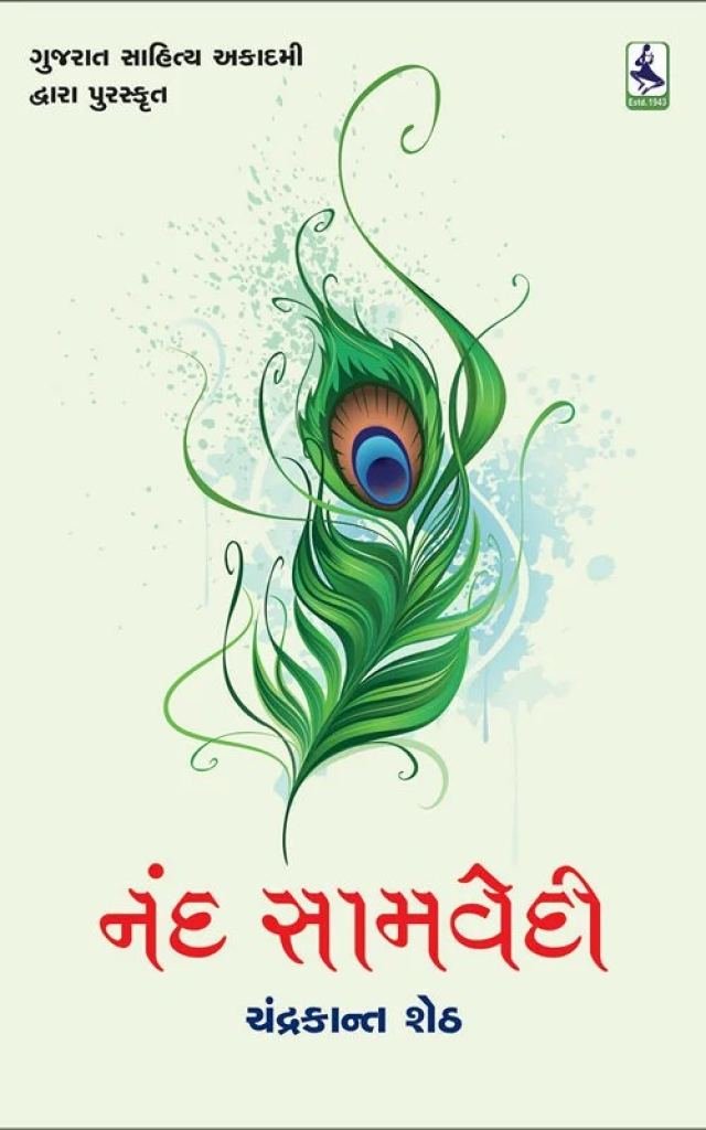 NAND SAMVEDI