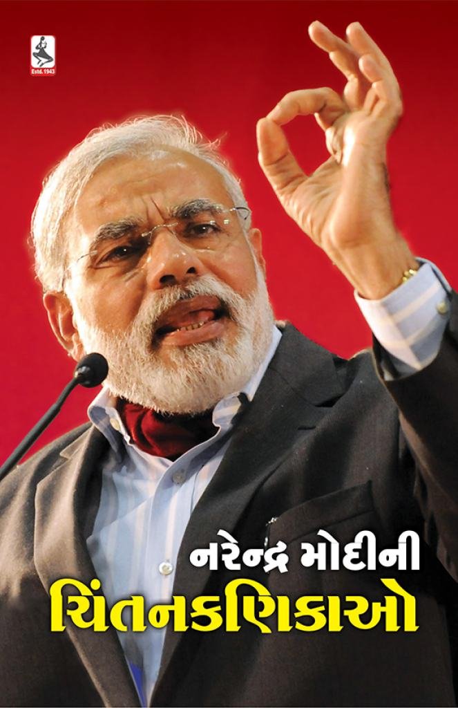 NARENDRA MODI NI CHINTAN KANIKAO