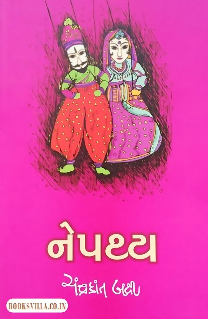 NEPATHYA