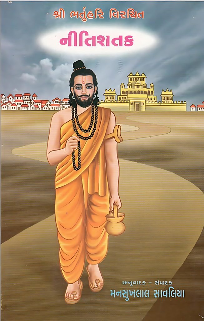 NITISHATAK (PRAVIN)
