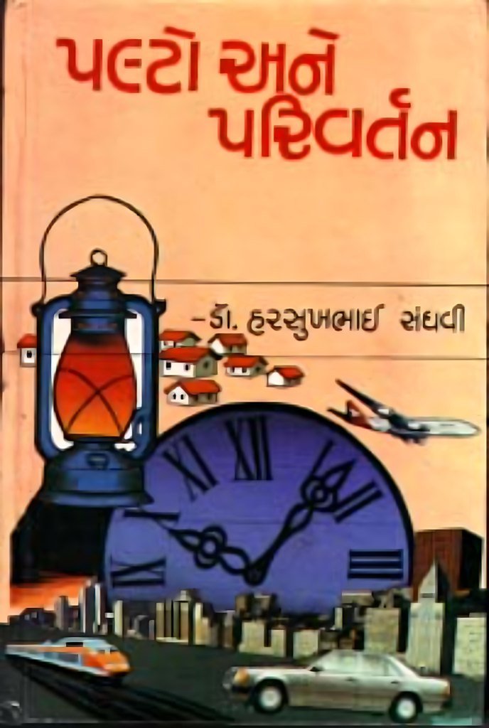 PALTO ANE PARIVARTAN