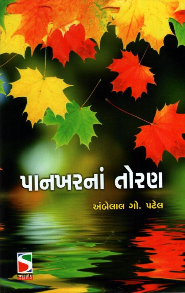 PANKHAR NA TORAN