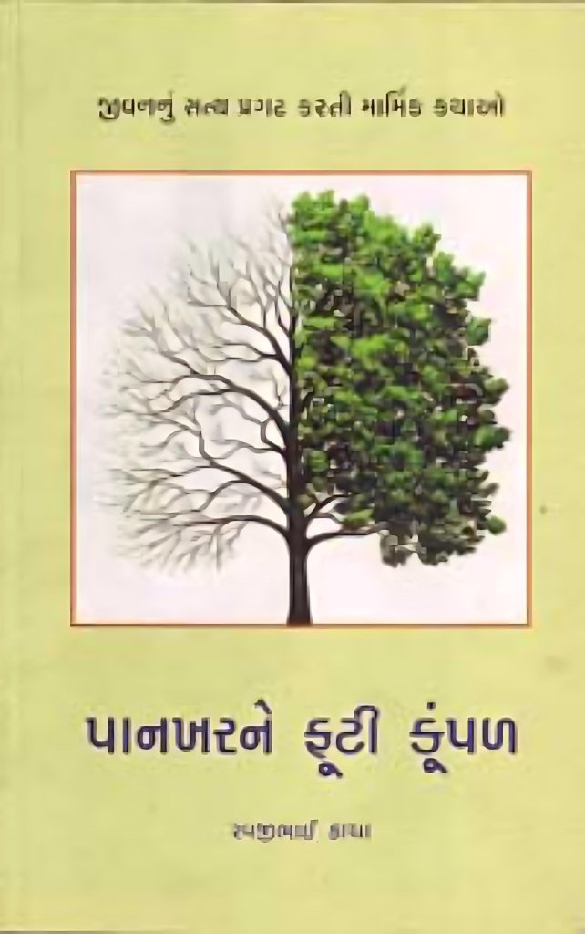 PANKHARNE FUTI KUMPAL