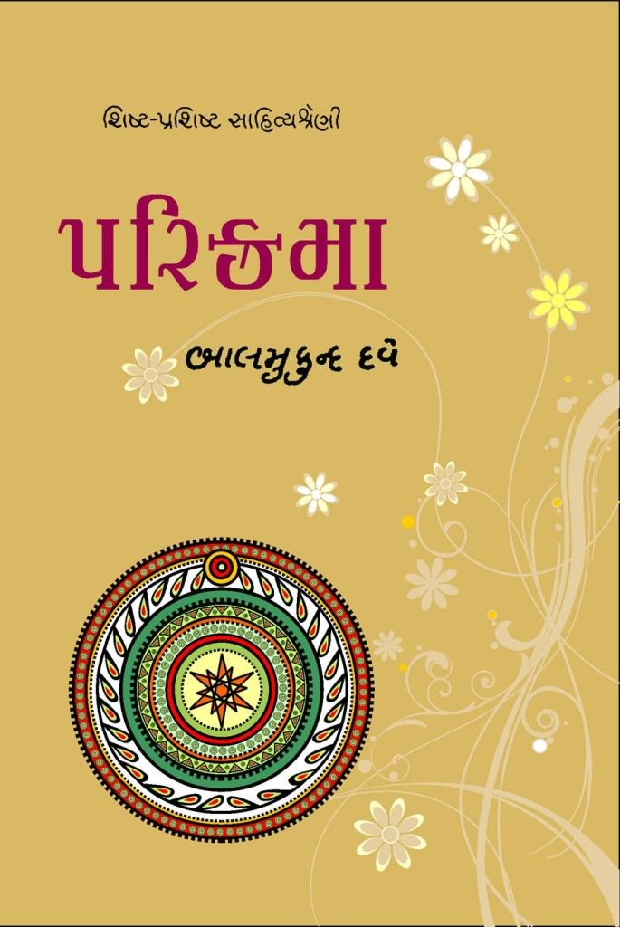 PARIKRAMA