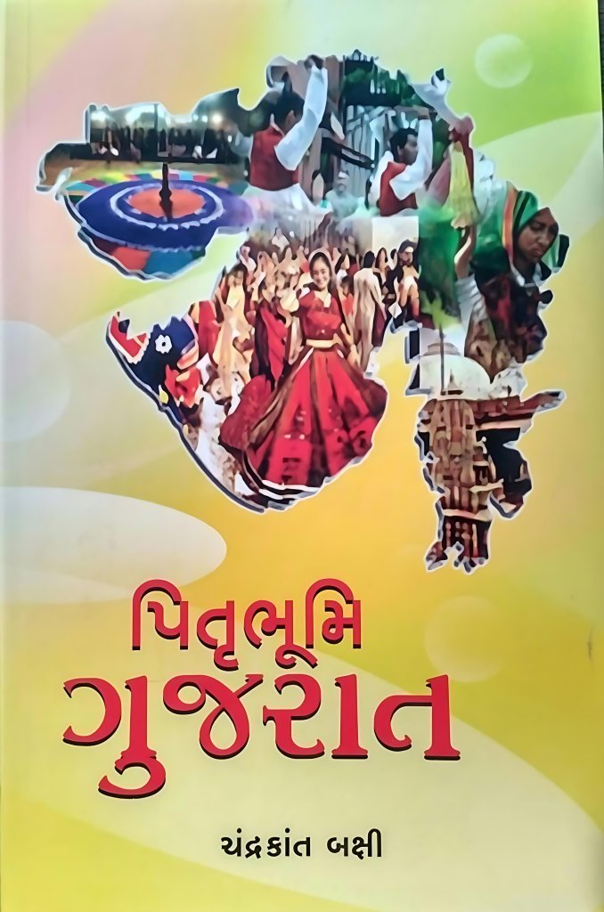 PITRUBHUMI GUJARAT