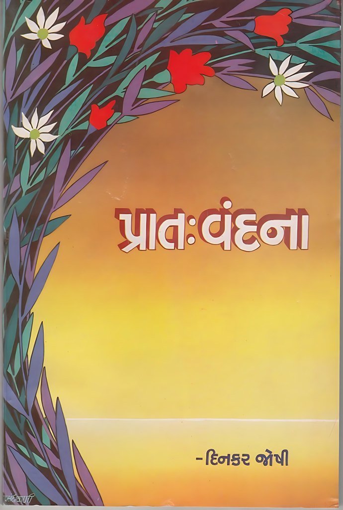 PRATAHA VANDANA