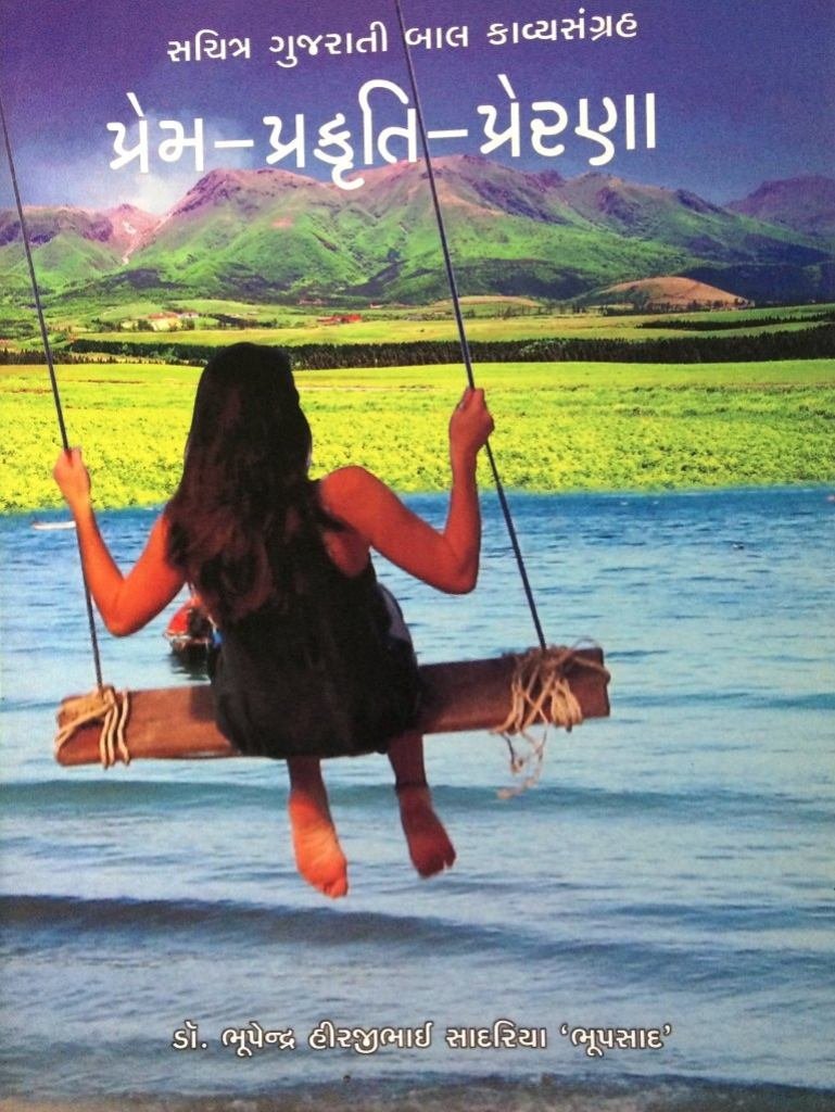 PREM-PRAKRUTI-PRERNA