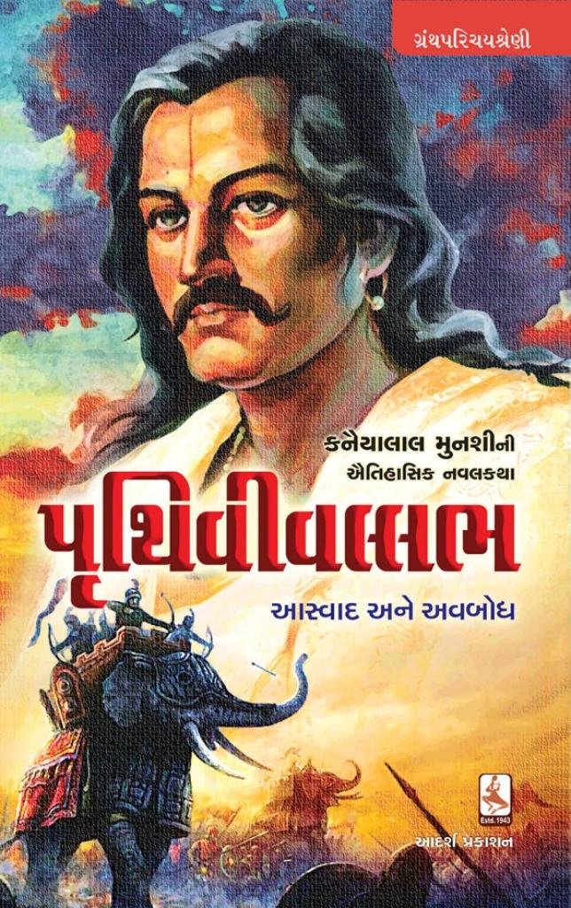 PRUTHVIVALLABH : AASWAD ANE AVBODH