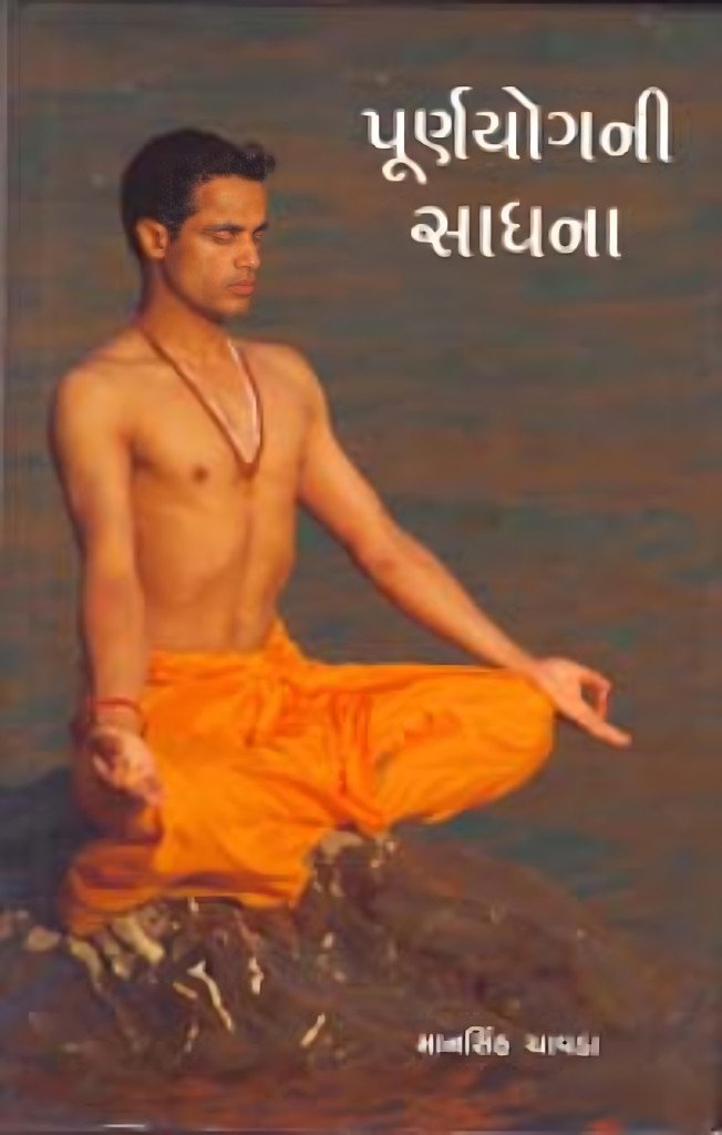 PURNAYOGNI SADHANA