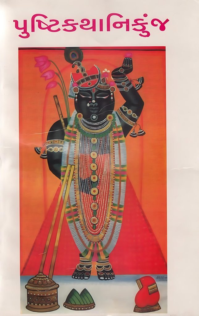 PUSHTIKATHANIKUNJ