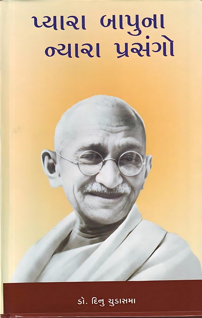 PYARA BAPUNA NYARA PRASANGO