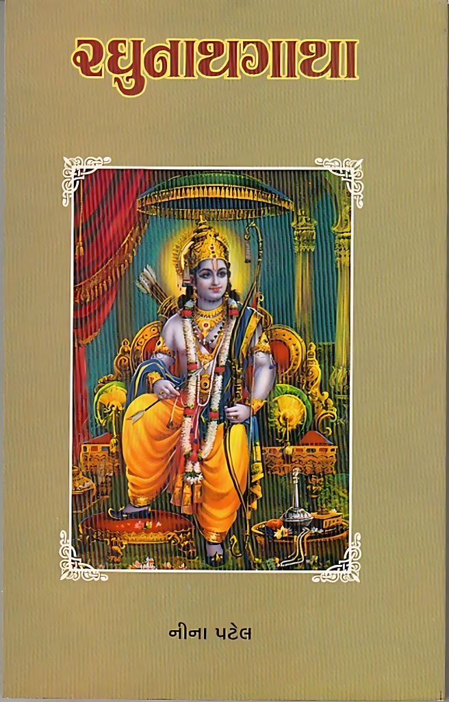 RAGHUNATHGATHA