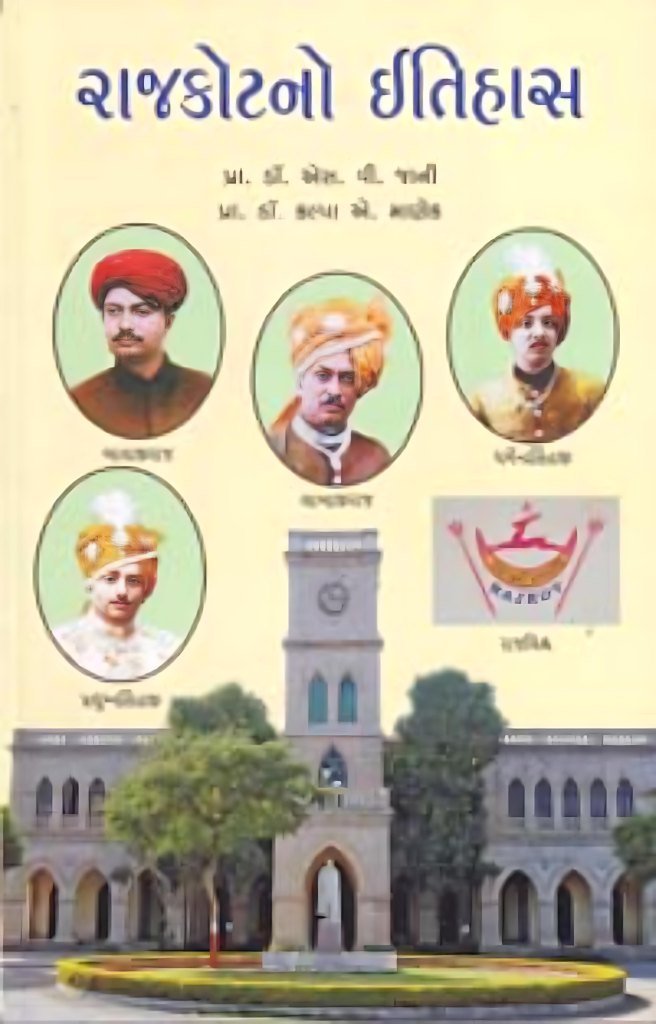 RAJKOTNO ITIHAS