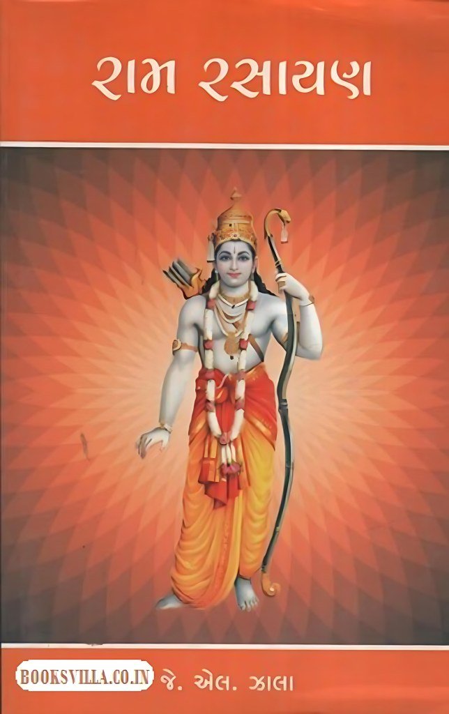 RAM RASAYAN