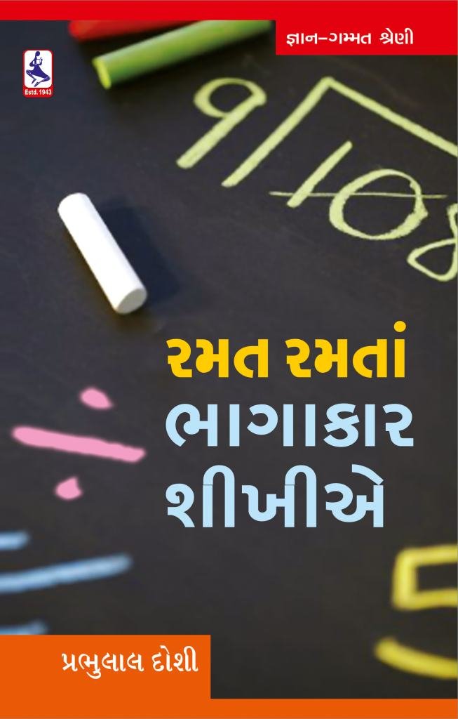 RAMAT RAMTA BHAGAKAR SHIKHIE