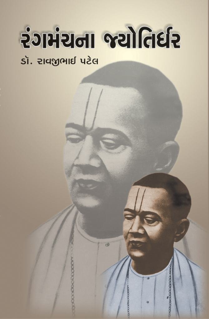 RANG MANCH NA JYOTIRDHAR