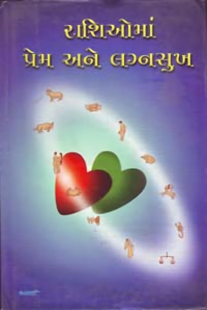 RASHIOMA PREM ANE LAGNASUKH