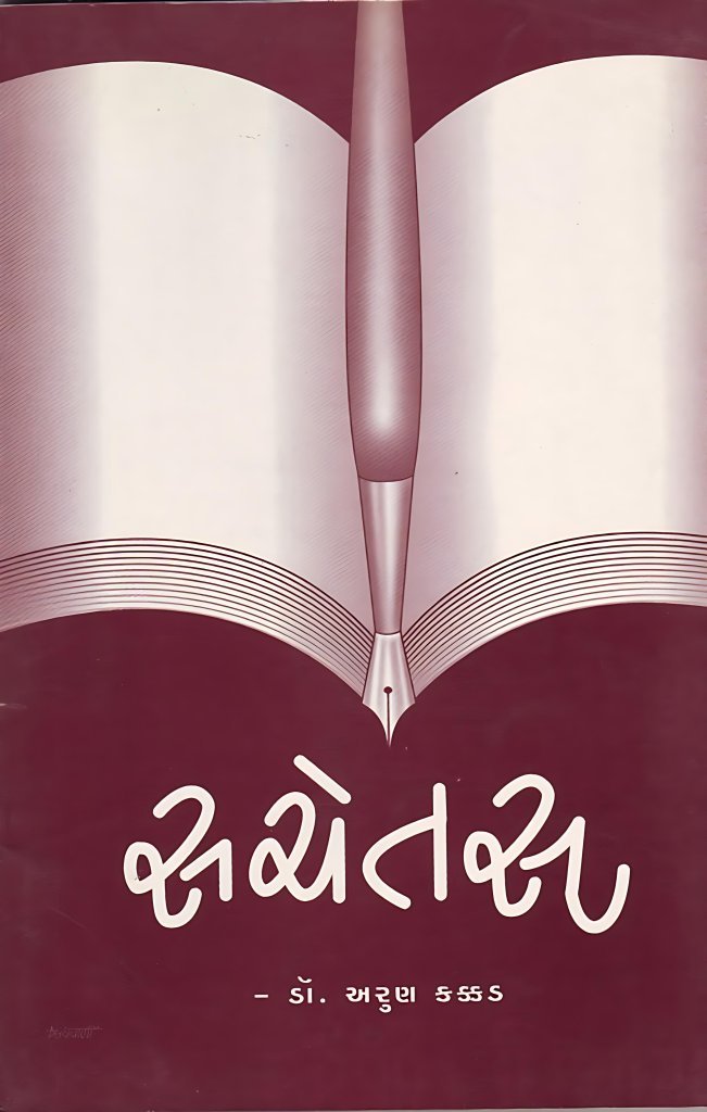 SACHETAS