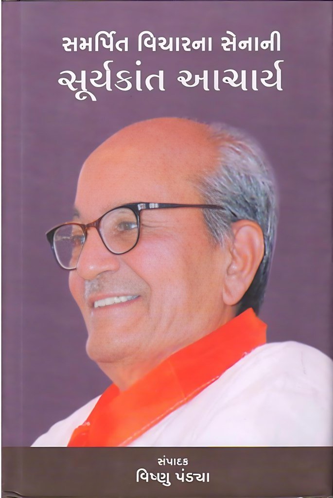 SAMARPIT VICHARNA SENANI SURYAKANT AACHARYA