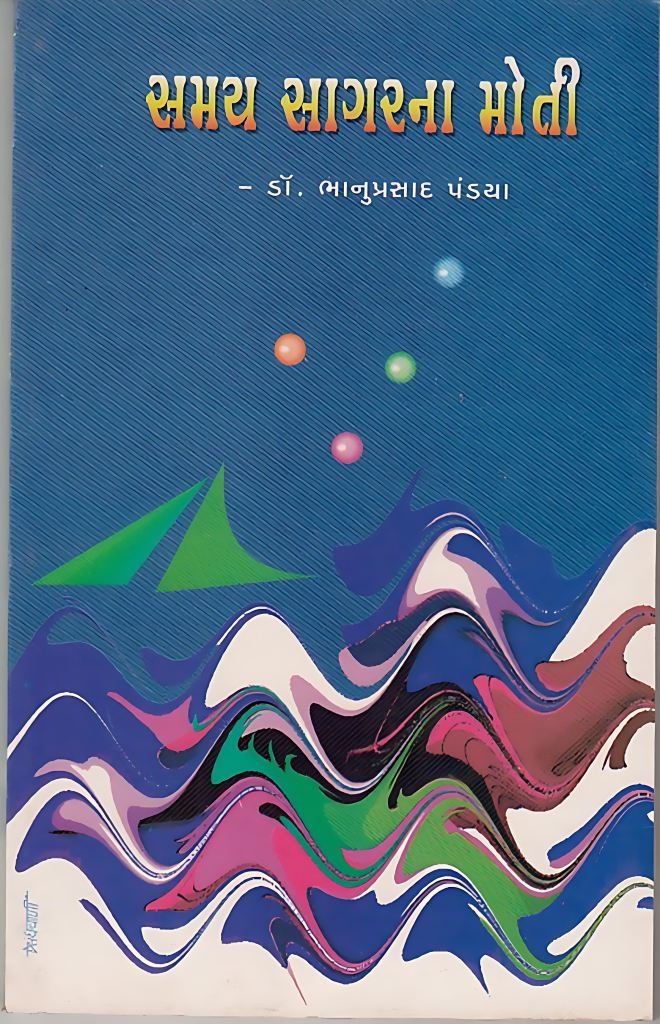 SAMAY SAGARNA MOTI
