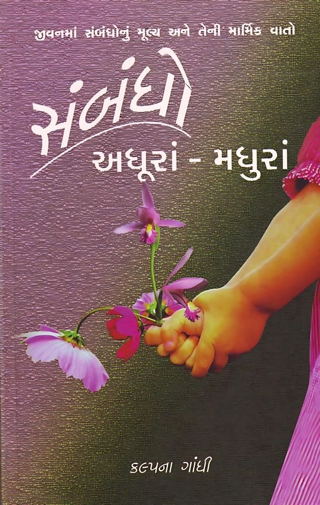SAMBANDHO ADHURA-MADHURA
