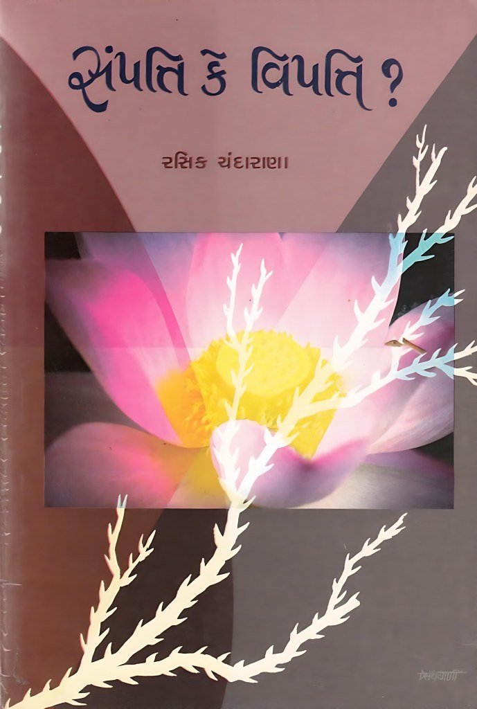SAMPATTI KE VIPATTI ?