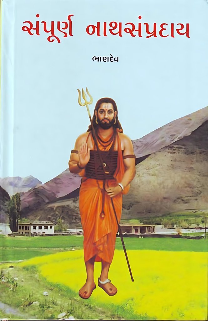 SAMPURNA NATHSAMPRADAY