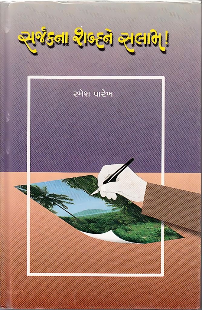 SARJAKNA SHABDANE SALAM !