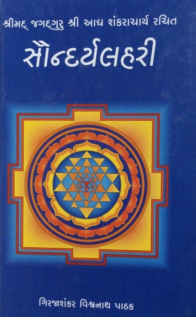 SAUNDARYALAHERI